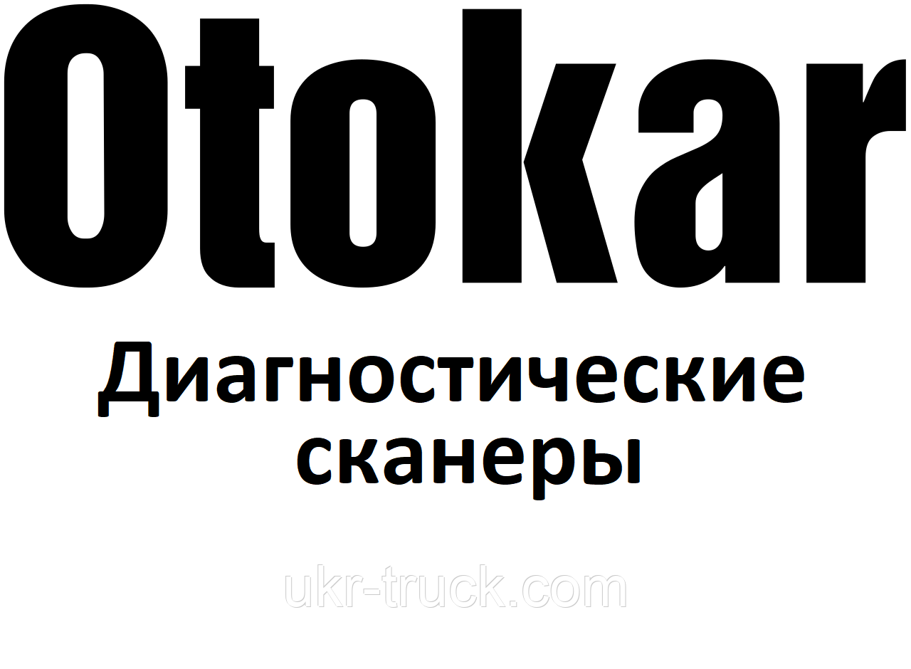 Діагностичні сканери для Otokar