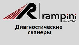 Діагностичні сканери для Rampini