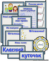 Плакати для оформлення кабінету