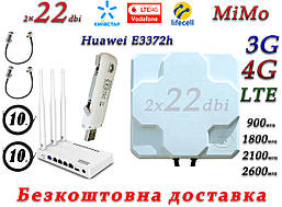 Повний комплект для 4G/LTE/3G c модем Huawei E3372h + Netis MW5230 + Антена MIMO 2×22dbi (44дб)