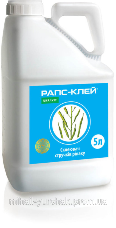 Препарат Рапс Клей (Нью Филм , Эластик) (5л) склеиватель для защиты стручков рапса от растрескивания