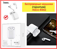 Бездротові навушники (гарнітура) HOCO EW02 White TWS ОРІГИНАЛ, bluetooth навушники стерео для телефона айфона