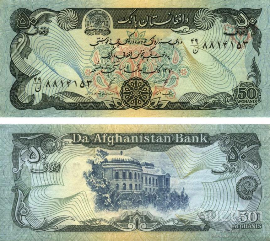 Діапазон 50 афганів 1979-1991 UNC No713