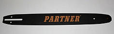 Шина 40 Partner/Elektro (ланцюг 28.5 зуба, крок 3/8") HLZ