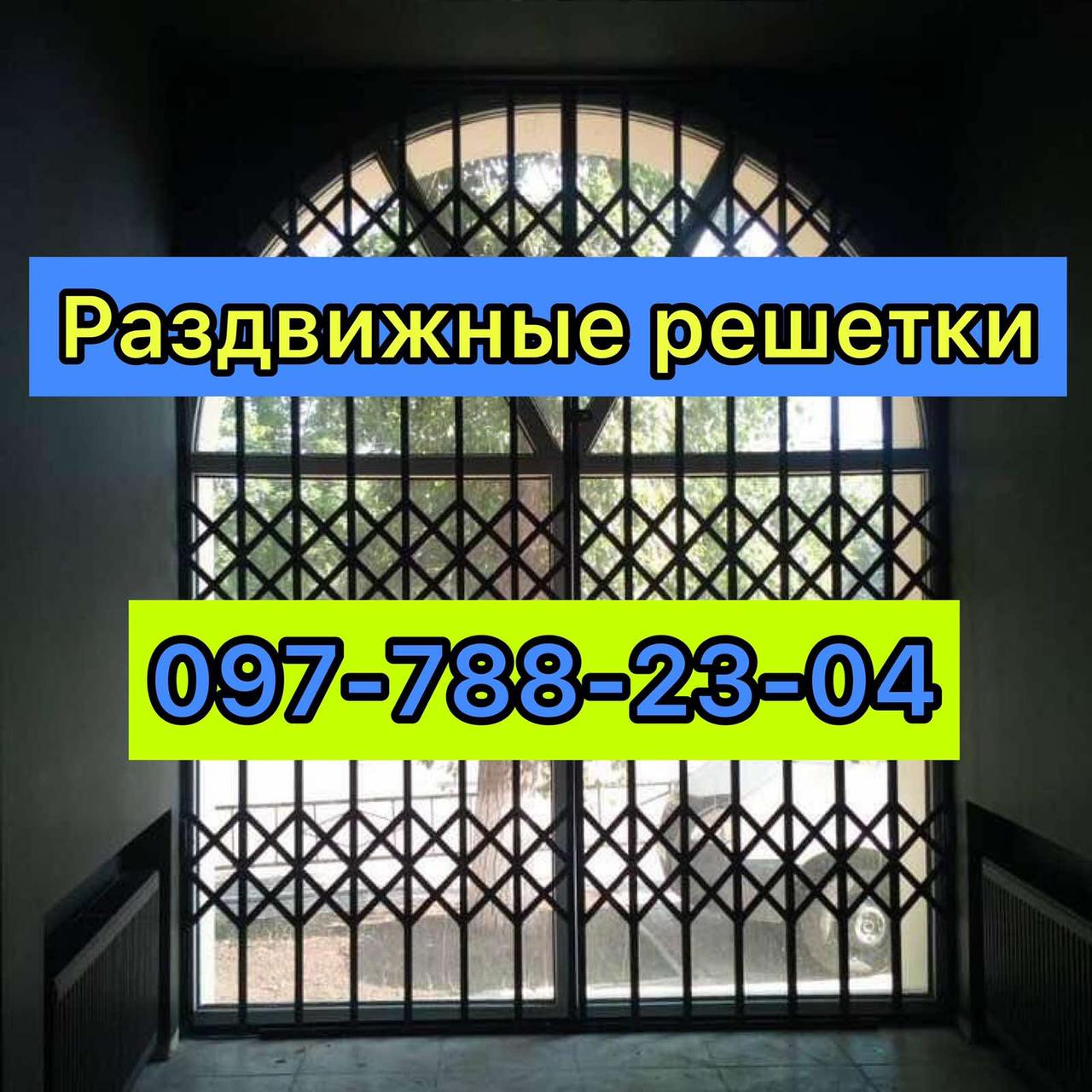 Раздвижные Решетки Гармошка на Окна и Двери Под Заказ Полтава — Купить ...