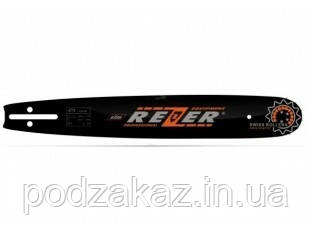 Шина 45 REZER (ланцюг 36 зубців, крок 0,325) HLZ