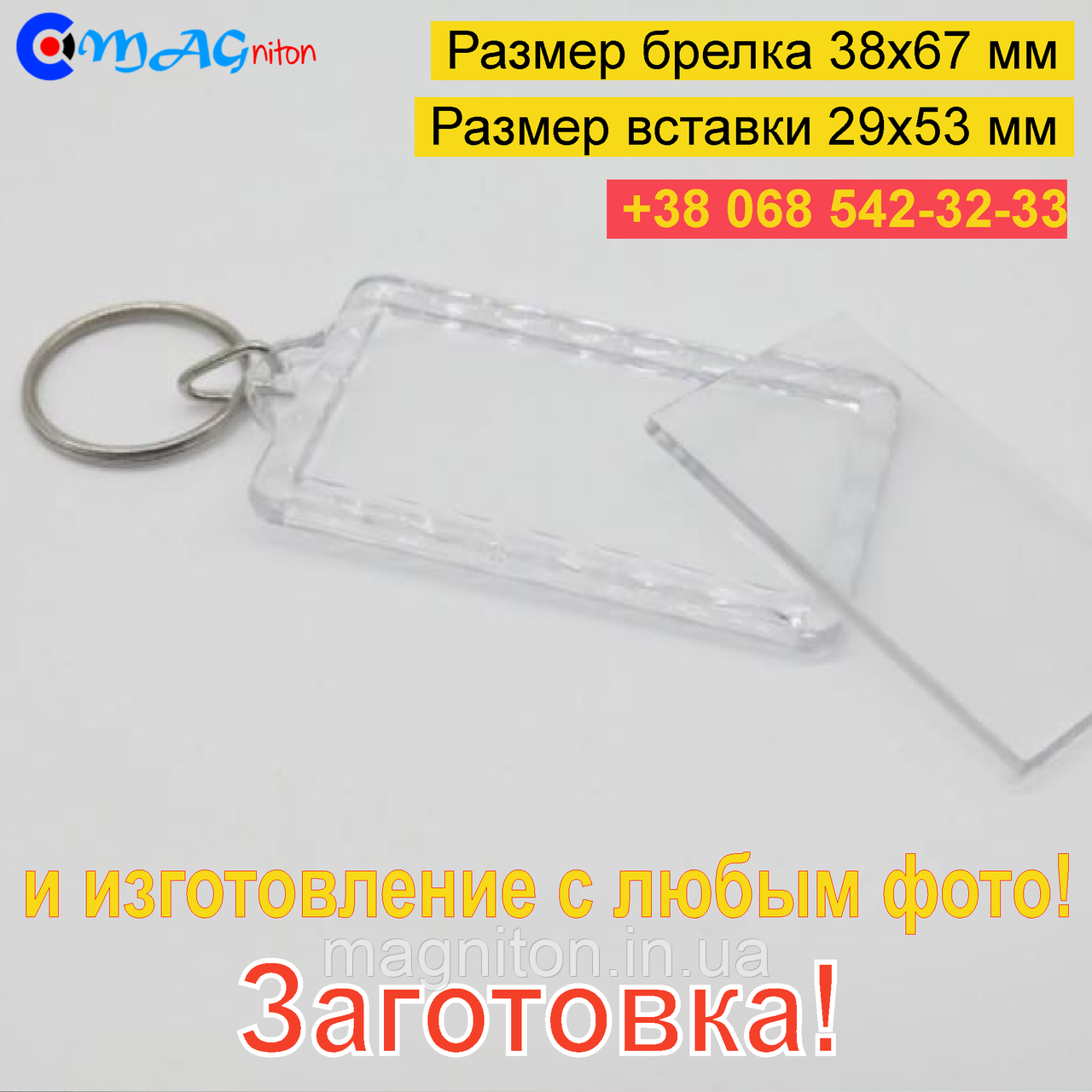 Брелок Акриловий. Візерунок. 38x67 мм. Заготівка