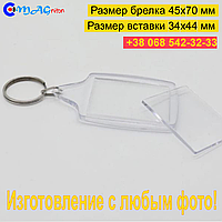 Брелок Акриловий 45x70 мм. З Любим фото