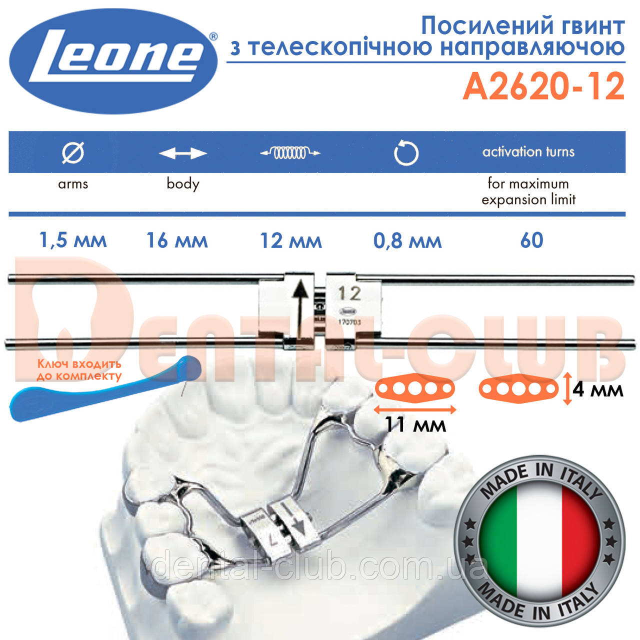 Посилення гвинт з телескопічною направляючою Leone (Леоне) А2620-12, фото 1