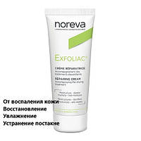 Восстанавливающий увлажняющий крем Норева Эксфолиак Noreva Laboratoires Exfoliac Cream Reparatrice