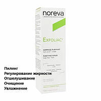 Гель - скраб Норева Эксфолиак Noreva Laboratoires Exfoliac Purifying Scrub