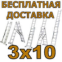Лестница универсальная секционная (Доставка!) 3х10 алюминиевая DOZER