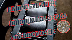 Зерноплющилка від Drovosek.