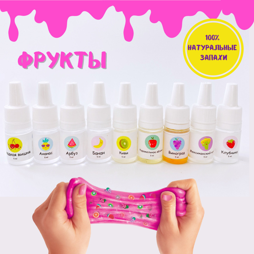 Набір ароматизаторів для слайму "Фрукти", 9 шт.