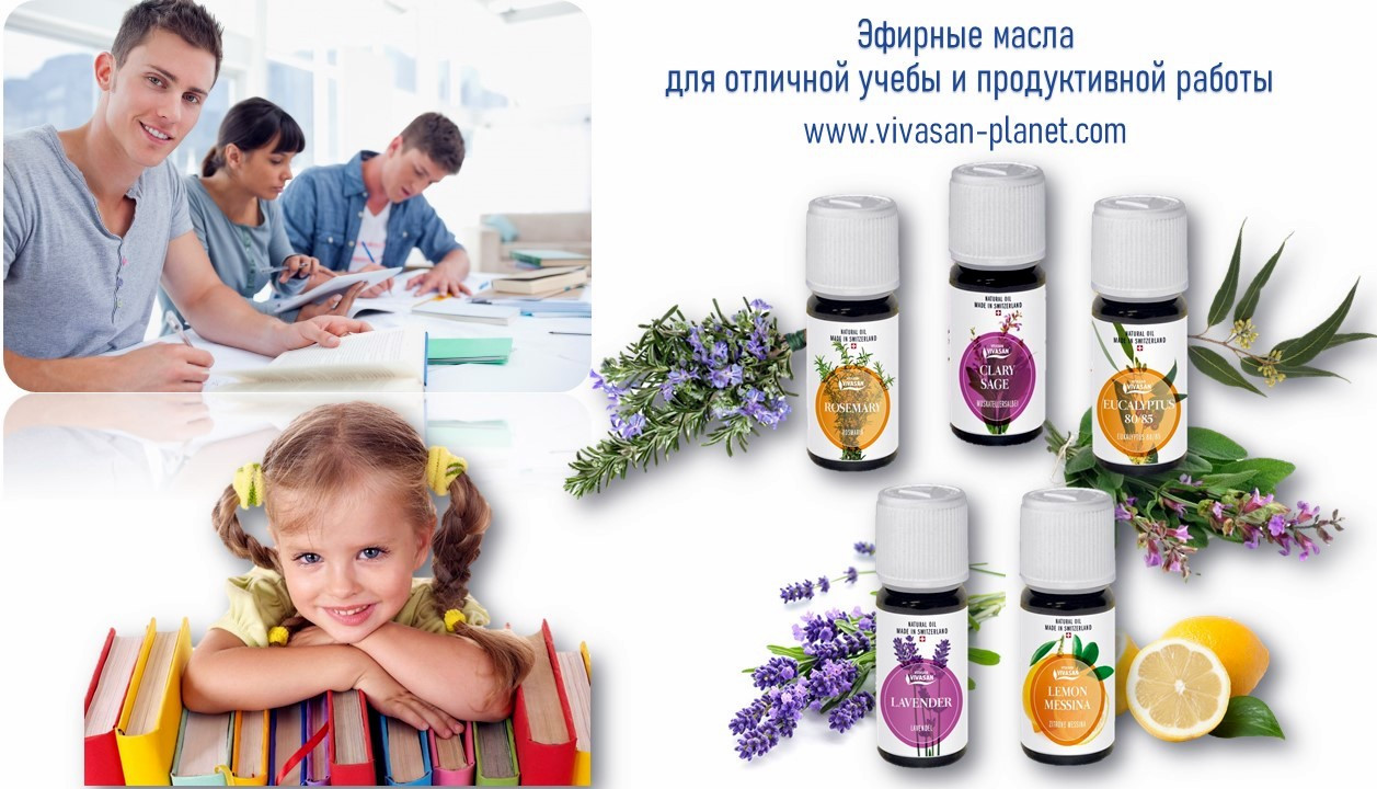 Эфирные масла для хорошей учебы и продуктивной работы. Статьи компании ...