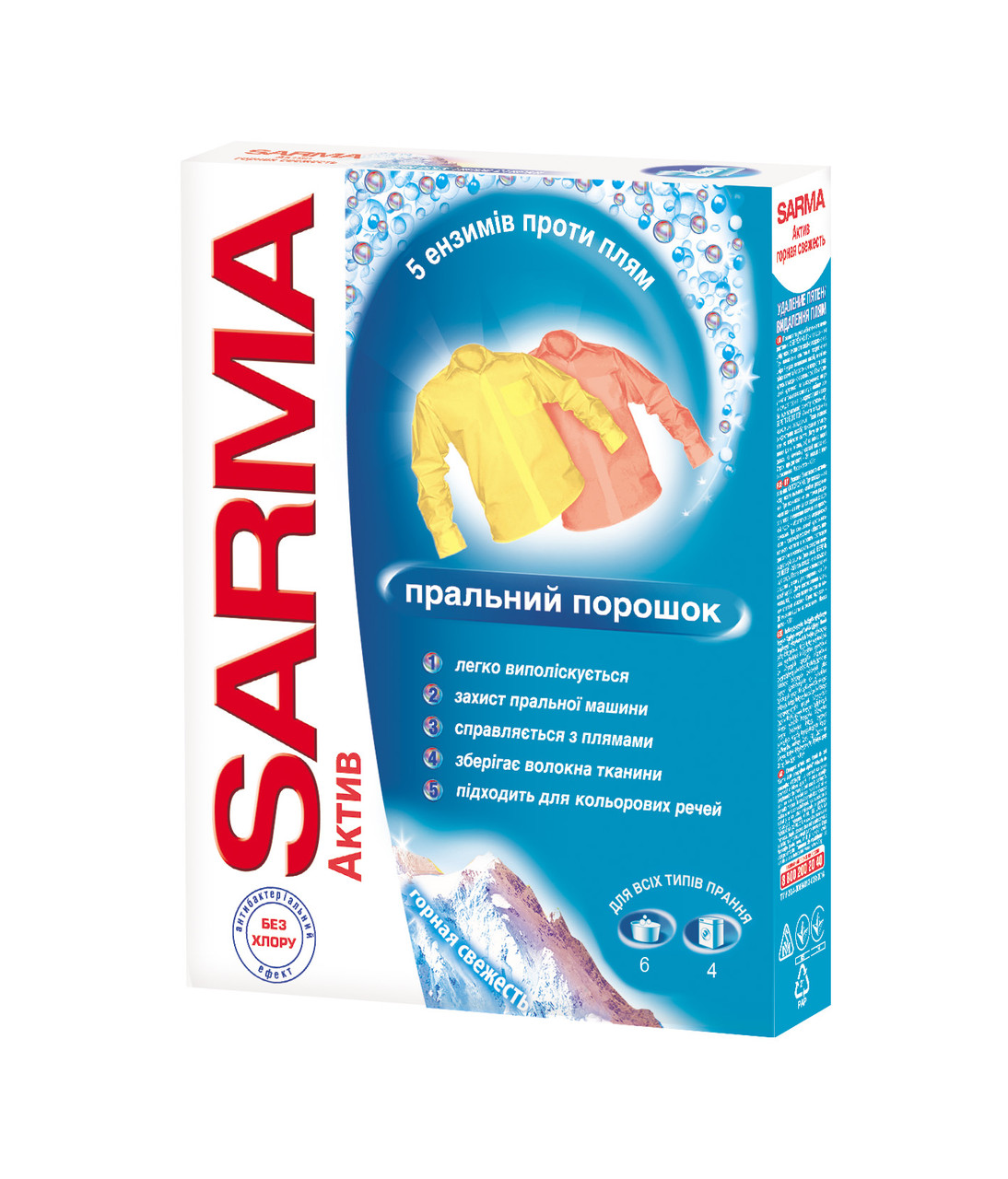 Порошок пральний Sarma 400 г. автомат
