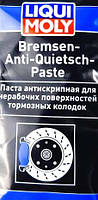 Смазка (паста) для нерабочих поверхностей тормозного суппорта Bremsen Anti Quietsch Paste LIQUI MOLY (7585)10г