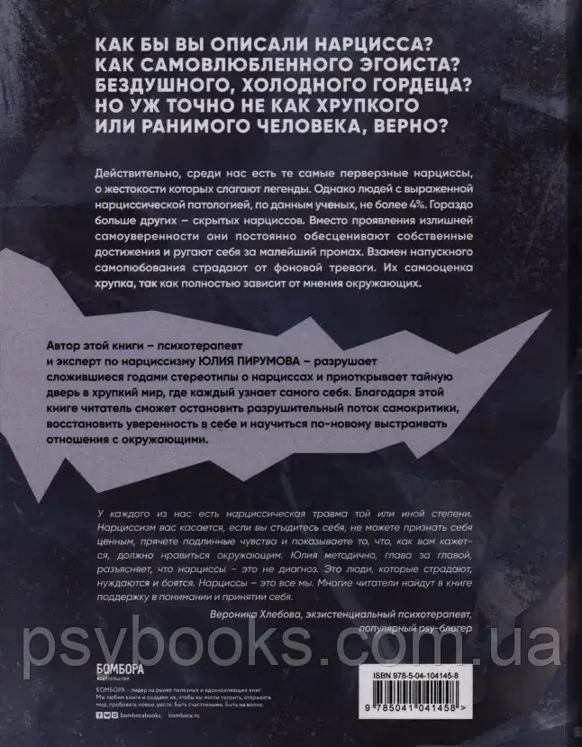 тайная дверь в мир нарциссов. хрупкие люди книга. тайная дверь в мир нарциссов. хрупкие люди книга. юлии пирумовой "хрупкие люди".