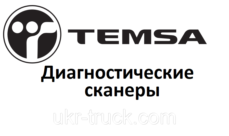 Діагностичні сканери для Temsa
