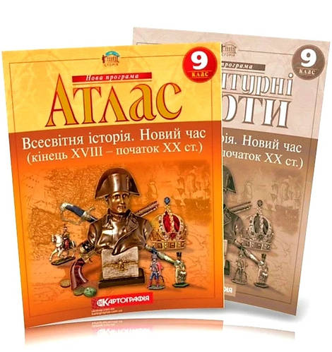 Атлас і контурна карта Всесвітня історія 9 клас Новий час Картографія ...
