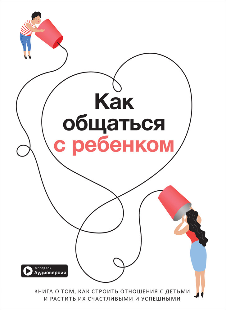 Книга Как общаться с ребенком. Сборник саммари + аудиокнига (на русском). Автор - Ivi Green