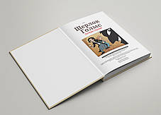 Комікс-квест (книгогра) Шерлок Голмс. Чотири справи, фото 2