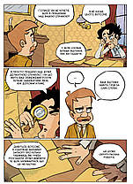 Комікс-квест (книгогра) Шерлок Голмс. Чотири справи, фото 5