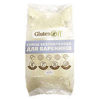 Смесь для вареников без глютена GlutenOff 450г Украина