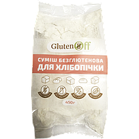 Смесь для хлебопечки без глютена GlutenOff 450г Украина