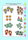 Веселі забавки для дошкільнят: Математика з наліпками (укр) арт.ВЗ-4, фото 4