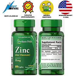 Цинк 50 мг 100 таблеток Puritans Pride Цинк глюконат Zinc Gluconate (термін до 10.2024 включно)