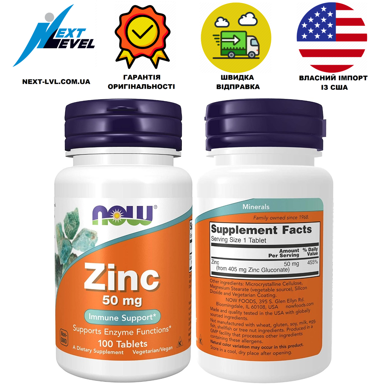 Цинк 50 мг 100 таблеток Now Foods Цинк глюконат Zinc Gluconate (термін до 12.2025 включно)