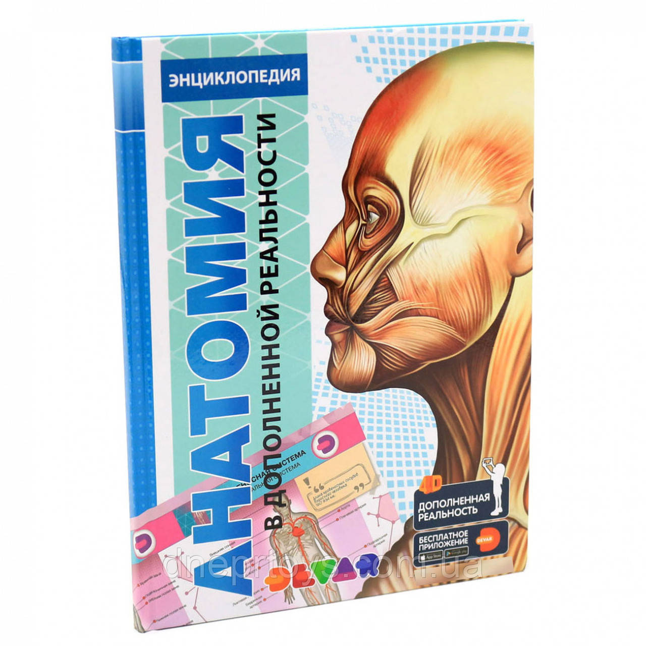 Книга для розвитку дитини Devar «Енциклопедія 4D Анатомія в доповненої реальності», фото 1