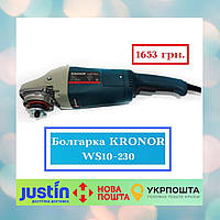 Угловая шлифовальная машина KRONOR WS10-230