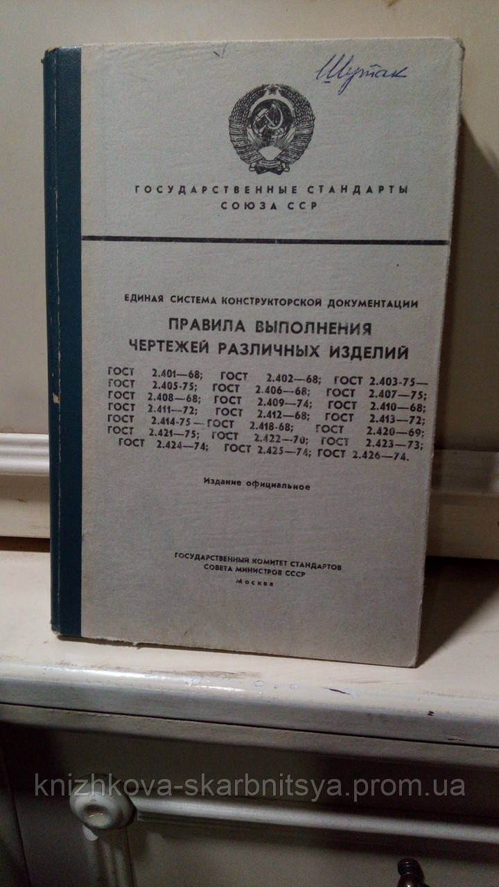 ЕСКД. Правила Выполнения Чертежей Различных Изделий (ID#1473151964.