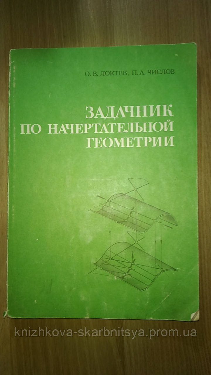Начертательная Геометрия | Сравнить Цены И Купить На Prom.Ua