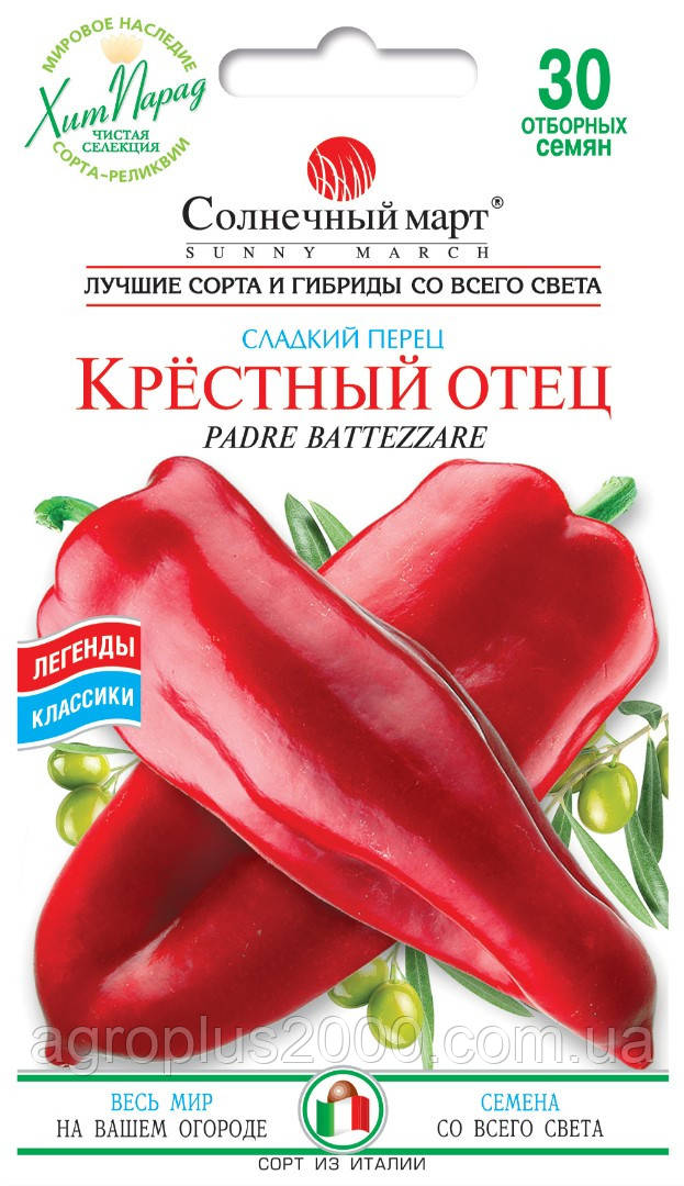 Насіння Перець Солодкий Хрещений Батько 30 насінин Сонячний Березень