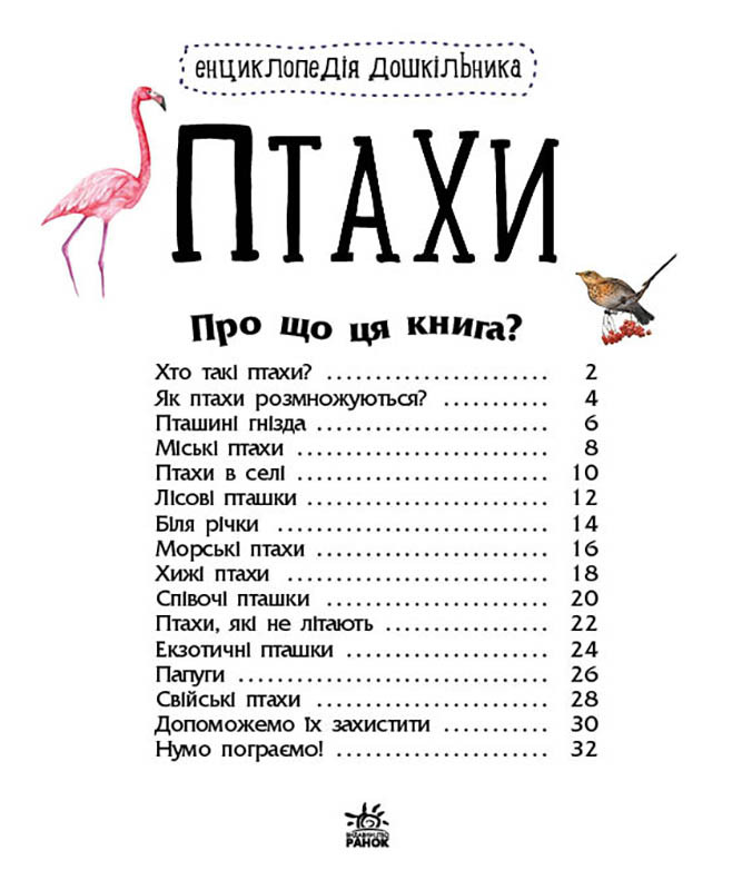 Птахи - працює єПідтримка, є набори за 1000 грн Склад Ума, фото 1