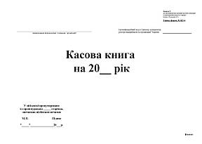 Касова книга, А4, офс., 48 арк., фото 2
