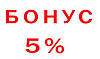 Для постійних клієнтів Бонус 5% за 100% оплати (крім акційних позицій)