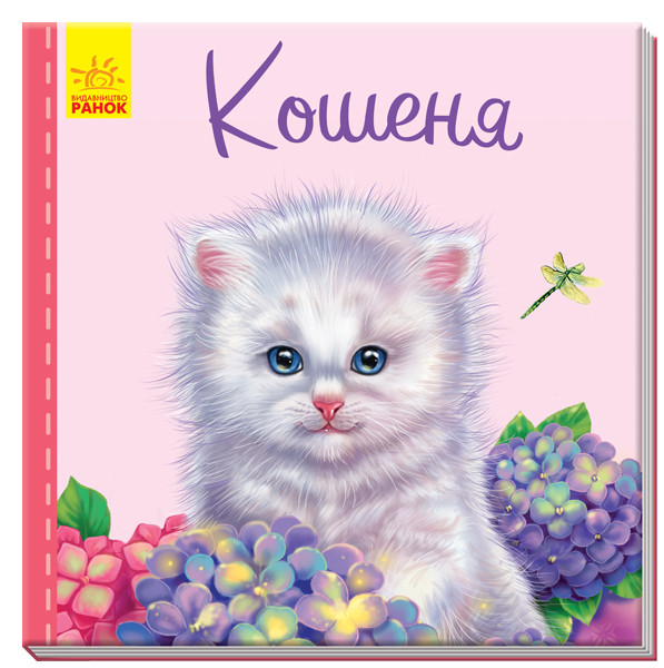 Кошеня - працює єПідтримка, є набори за 1000 грн  Склад  Ума, фото 1