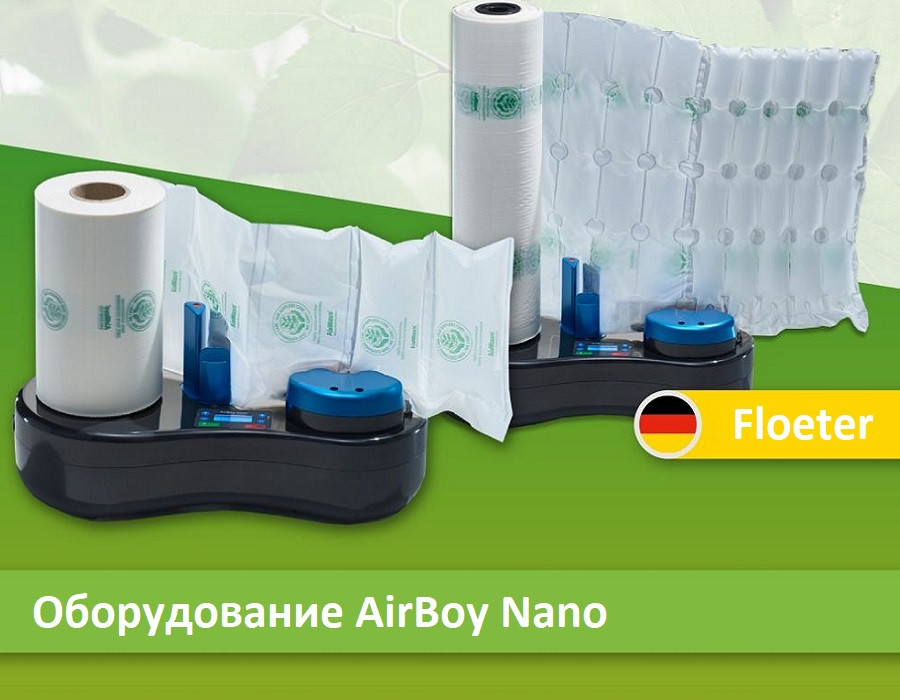 Пристрій AirBoy Nano для виготовлення пакувальних повітряних подушок