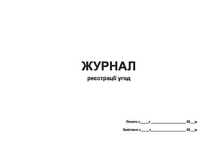 Журнал реєстрації урік, офс., А4, 48 арк., фото 2