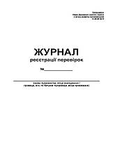 Журнал реєстрації перевірок,48 арк,офс,А4, фото 2