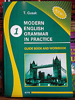 Modern English Grammar in Practice. Guide Book and Workbook | Gusak T.