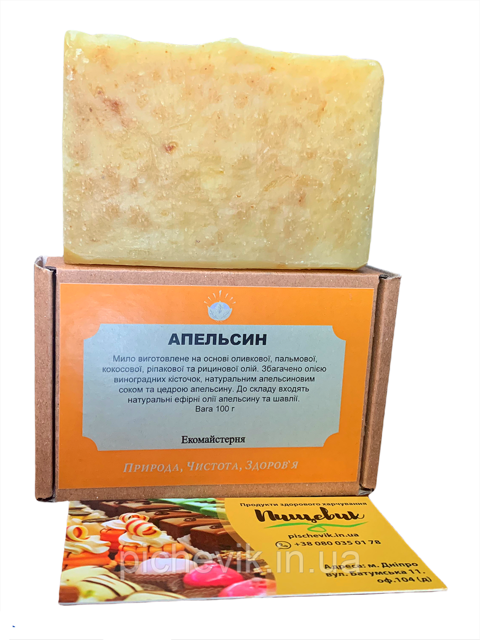 Натуральне мило Апельсин/Orange (Україна) Вага:100 грам