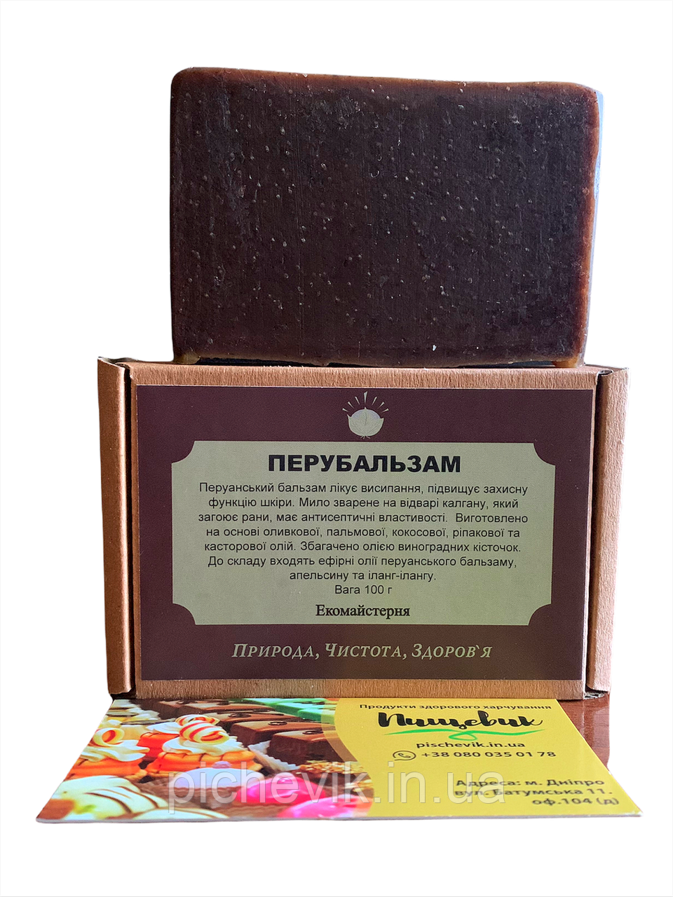 Натуральне мило Перубальзам/Perubalsam(Україна) Вага:100 грам