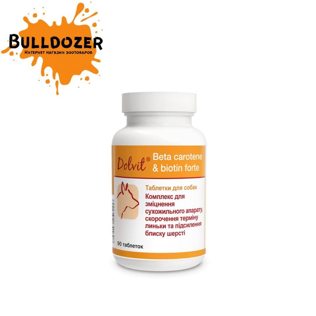 Dolvit Beta carotene & biotin forte для собак (90 таблеток)