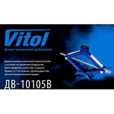 Домкрат ромбоподібний Vitol ДВ-10105В/ST-105B 1.5 т, фото 3