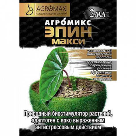 Епін Максі регулятор росту рослин 2 мл Агромакси 0832.002, фото 1